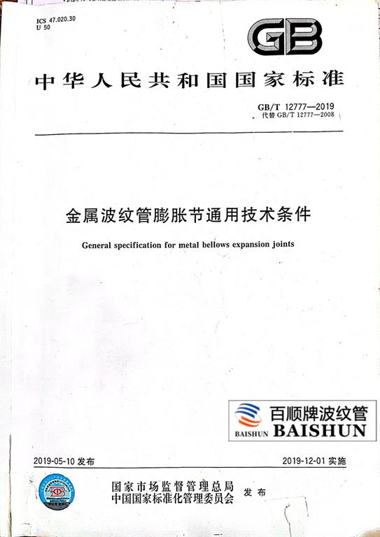 波紋管膨脹節